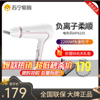 飞利浦（Philips） 电吹风机 HP8235/00 家用负离子 大功率冷热风恒温护发6档可调 配集风嘴+散风嘴