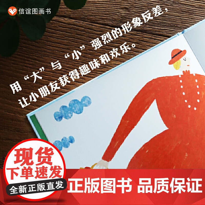 信谊图画书奖系列 大个子夫人从高高的山坡上骨碌骨碌地滚下去啦!高清大图