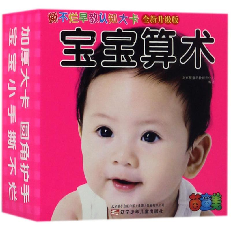 醉染图书撕不烂早教认知大卡9787531570高清大图