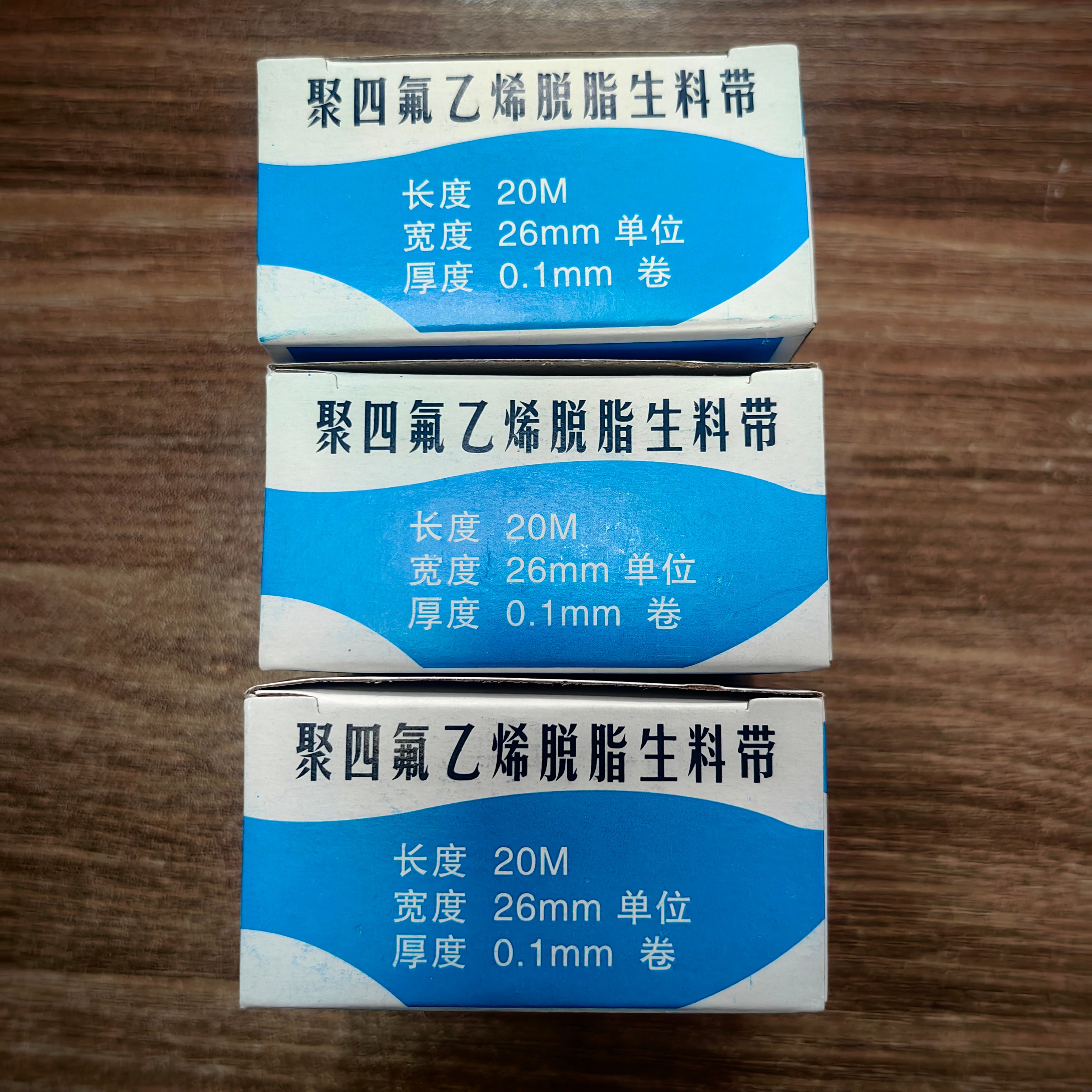 橡箭 加厚生料带 20mx26mmx0.1mm 盒高清大图