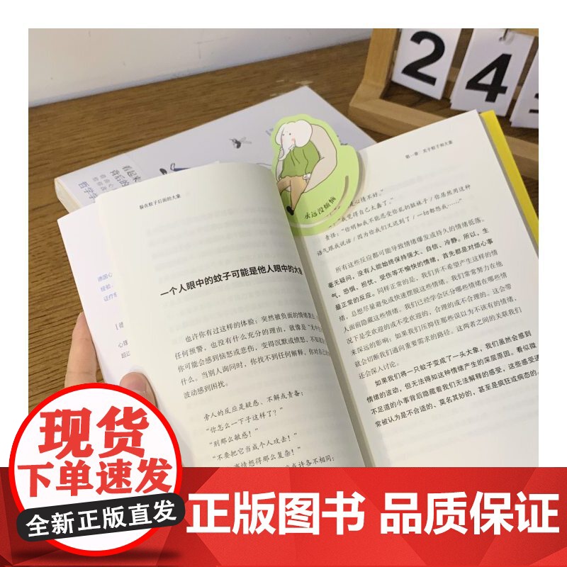 躲在蚊子后面的大象 带你走出情绪内耗抑郁迷茫 蚊子背后的大象 心理学入门书籍 蛤蟆先生去看心理医生亲密关系自卑与超越高清大图
