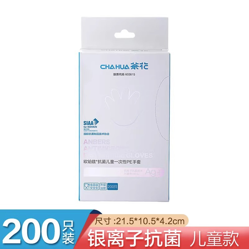 茶花 312003 一次性抗菌儿童手套 盒装 200只/盒 1盒 白色(单位:盒)