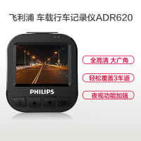 飞利浦(Philips)行车记录仪车载迷你高清1080P夜视加强广角ADR620