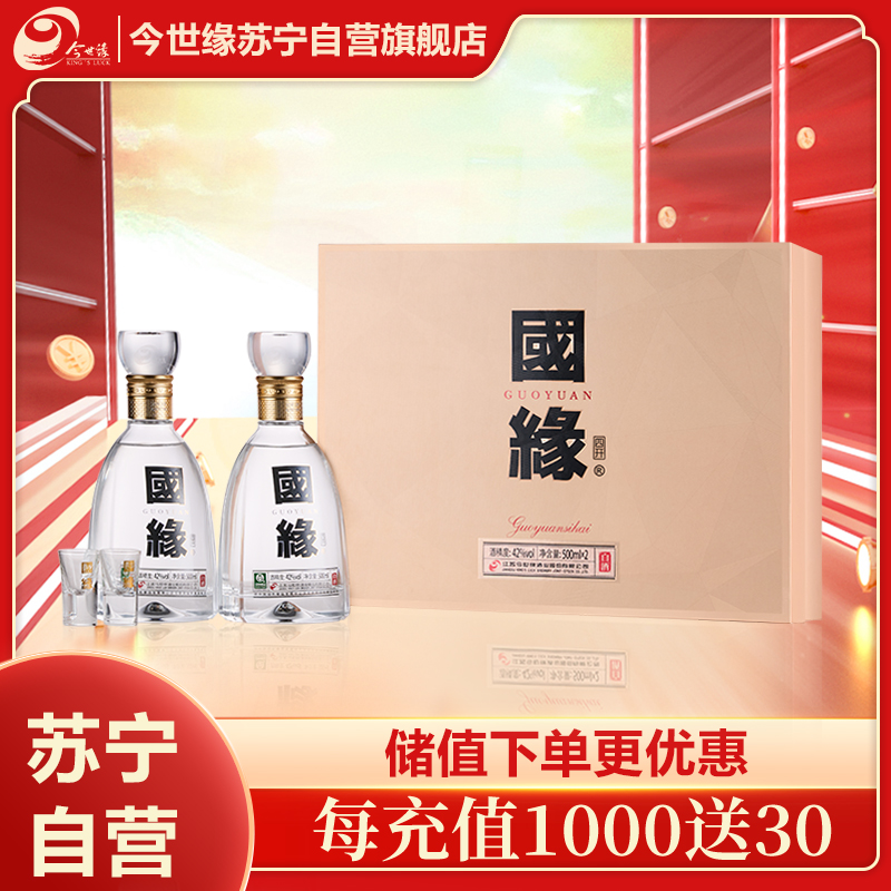 今世缘 国缘四开 幽雅醇厚型白酒 42度 500ml*2瓶 礼盒装 苏宁自营