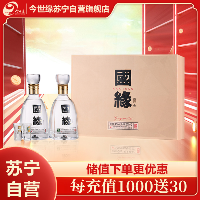 今世缘 国缘四开 幽雅醇厚型白酒 42度 500ml*2瓶 礼盒装 苏宁自营
