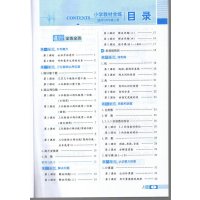 19秋 薛金星小学教材全练 四年级上册 数学河北教育版/冀教版
