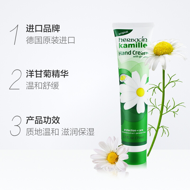 Herbacin贺本清小甘菊经典护手霜-软管75ml*3支装 滋润营养各种肤质四季适用高清大图