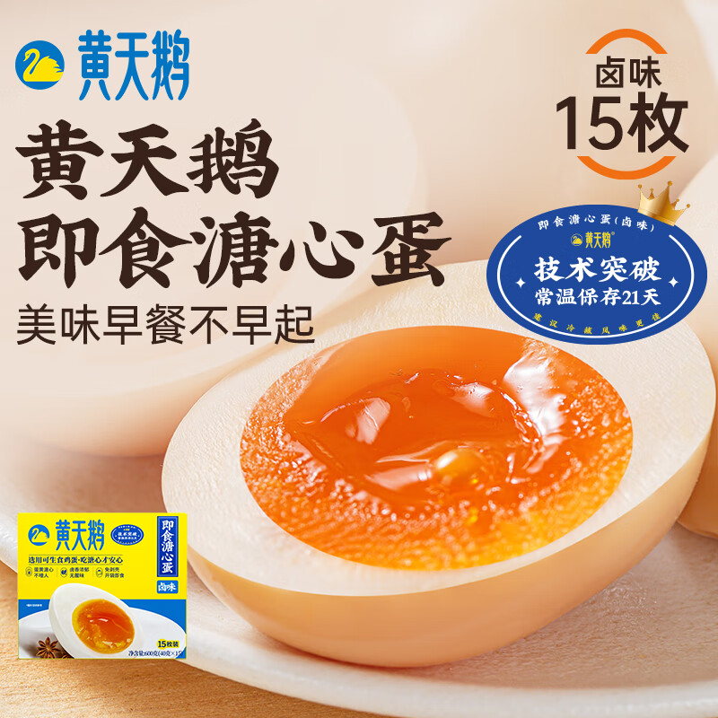 黄天鹅 溏心蛋卤味不带汁 15枚高清大图