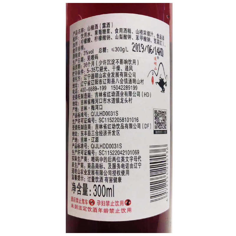 通明山 露酒 山楂味 果酒 3度 300ML*6瓶装