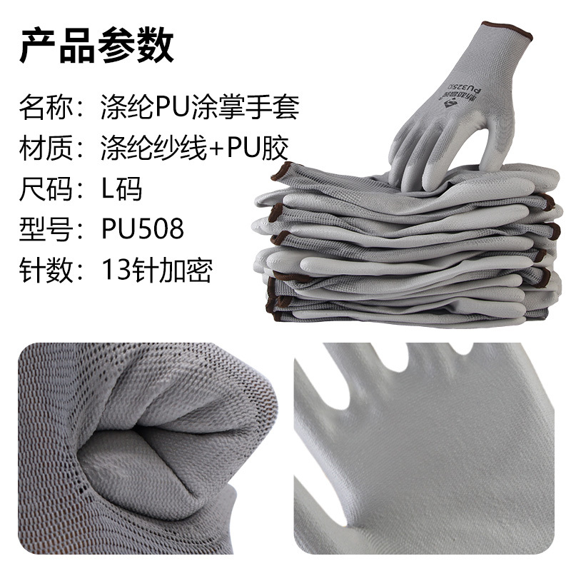 新越昌晖PU尼龙涂掌劳保手套 浸胶挂胶耐磨透气轻便防滑工作防护劳保手套 PU508 灰色12副/L码