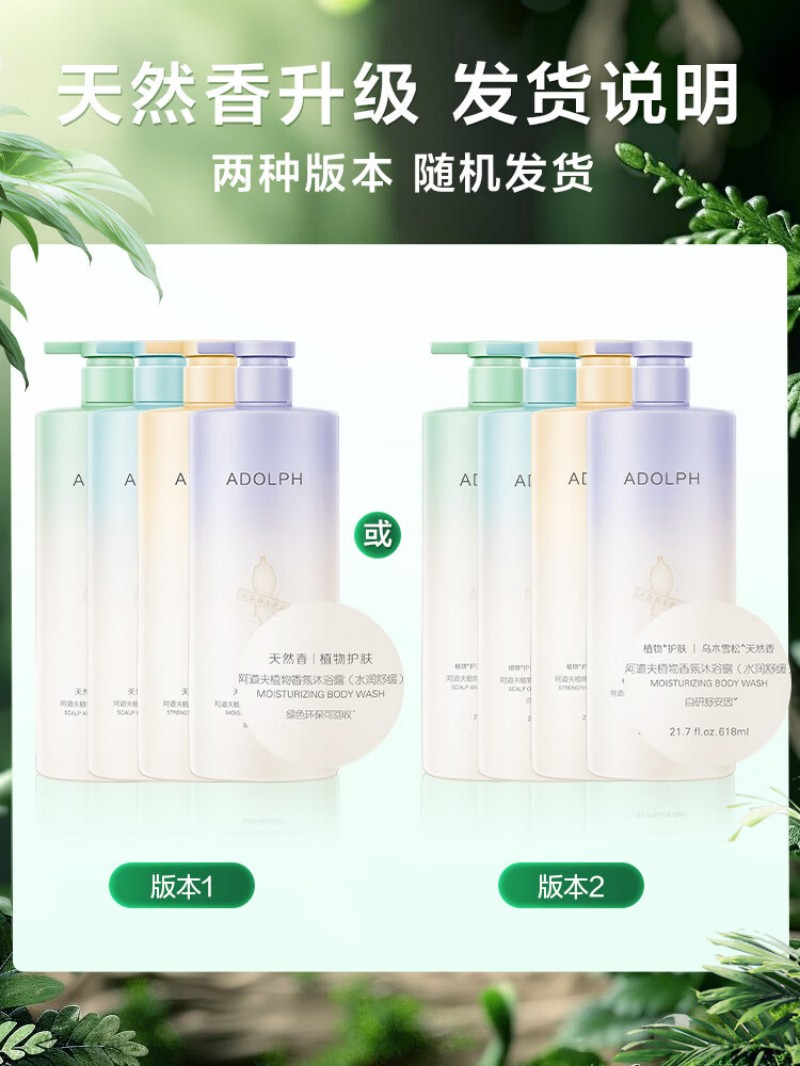 阿道夫天然香植物香氛护发素护发膜(芯韧柔滑) 618ml高清大图