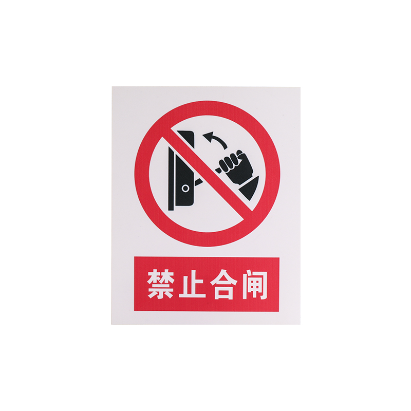 鑫英威 pvc标识牌数字标牌标志牌警示标识定制内容 定制每平米高清大图