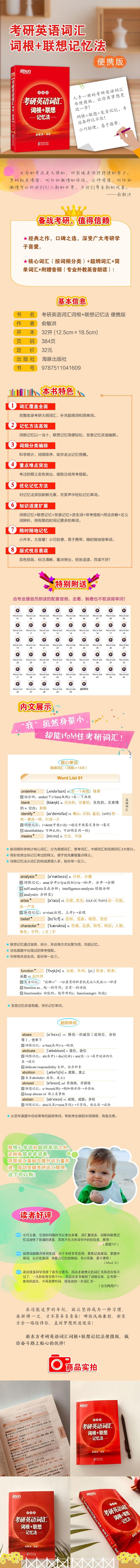 新东方 考研英语词汇词根+联想记忆法:便携版