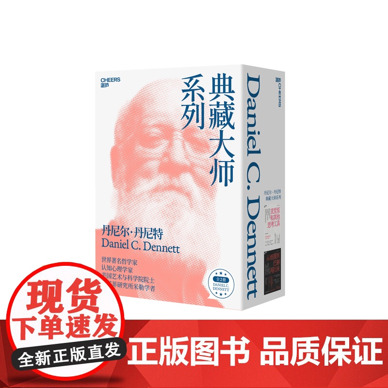 签章版[湛庐店]从细菌到巴赫再回来+直觉泵和其他思考工具(套装共2册)丹尼尔·丹尼特 思维科学 哲学高清大图