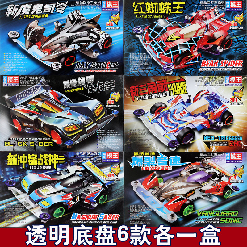 2020热卖奥达超星模王四驱车模型四驱兄弟旋风冲锋蜘蛛王巨无 透明 车子+金属导轮一对_324