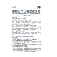 太极 藿香正气口服液 太极集团10ml*10支解表化湿 理气和中 外感风寒中暑 内伤湿滞或夏伤暑湿所致的感冒 头痛昏