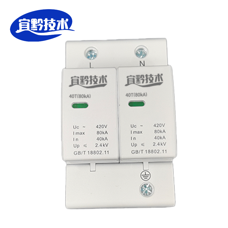 宜黔技术 浪涌保护器 40T(80kA) 个