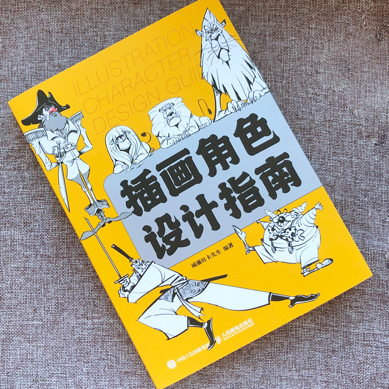 [正版]插画角色设计指南 插画设计书游戏动漫人物角色设计插画手绘技法漫画人物动物角色绘制动漫场景插画师之路高清大图