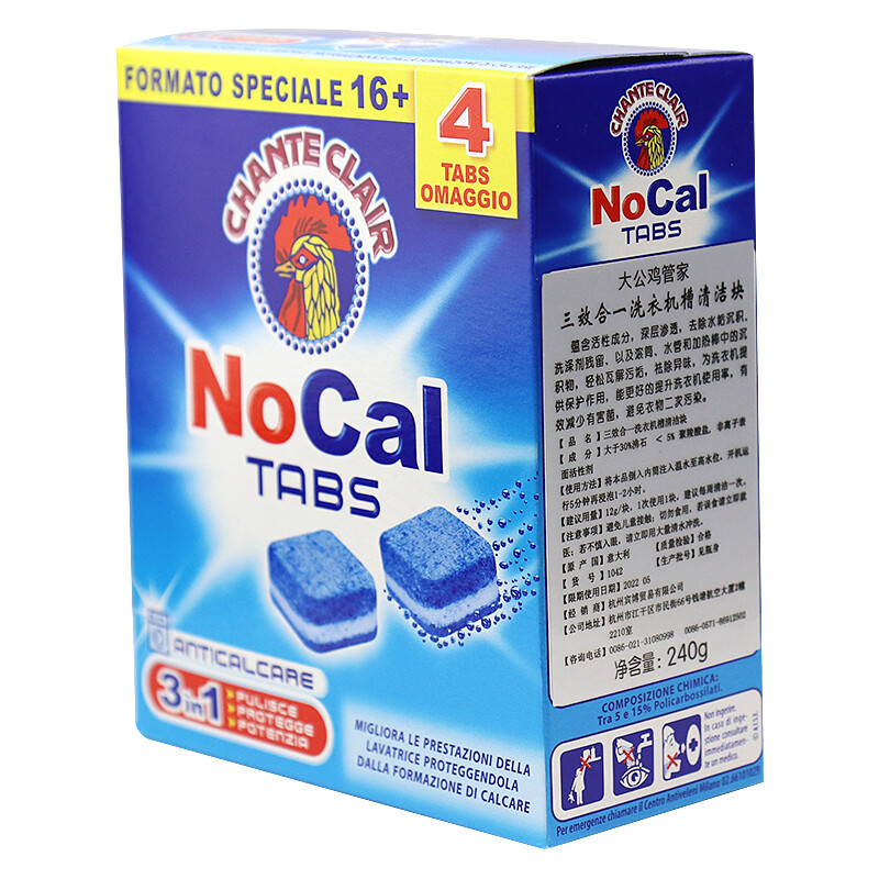 大公鸡管家(CHANTECLAIR) 洗衣机清洁块12g*20块高清大图