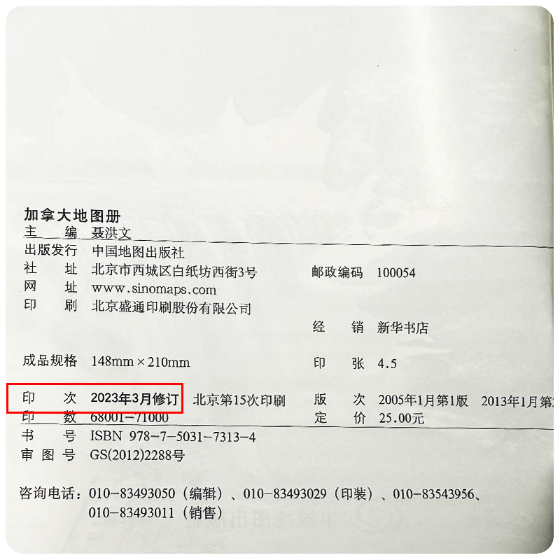 [正版]2023版加拿大地图册 中外文对照 世界分国系列地图册 地理历史主要城市 旅游资源 旅游出行规划工具书 中国高清大图