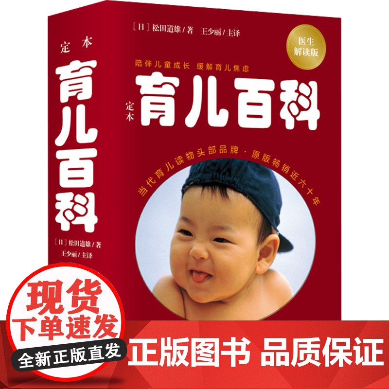 定本 育儿百科 医生解读版(日)松田道雄华夏出版社有限公司9787522205328高清大图