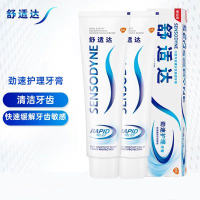 舒适达/SENSODYNE牙膏 劲速护理抗敏感牙膏120g*2支装 快速缓解牙齿敏感 坚固牙釉质