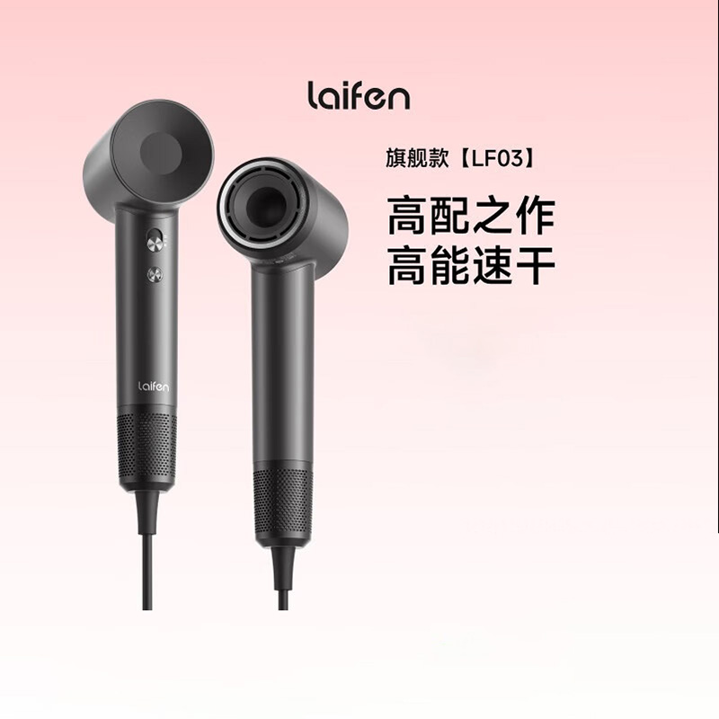 徕芬 吹风机 LF03