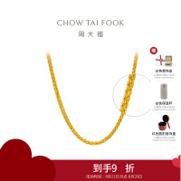 周大福简约中版肖邦链足金黄金项链素链计价 (工费:280元) F172885七夕礼物