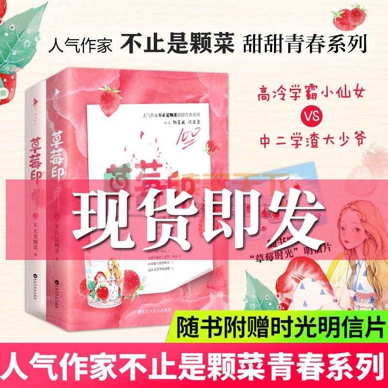 [醉染正版]正版 草莓印+降落我心上(上下) 4册 青春文学校园甜宠言情小说书籍高冷学霸小仙女vs学渣大少爷的欢乐高清大图