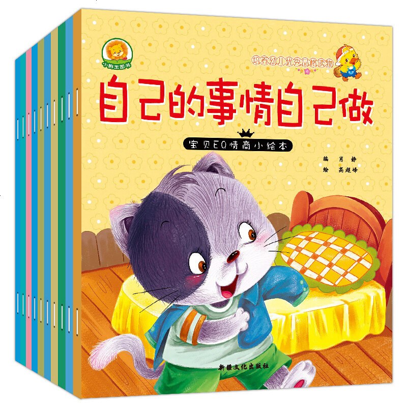 宝贝eq情商小绘本全10册儿童绘本36周岁童话故事图书连环画小人书宝宝