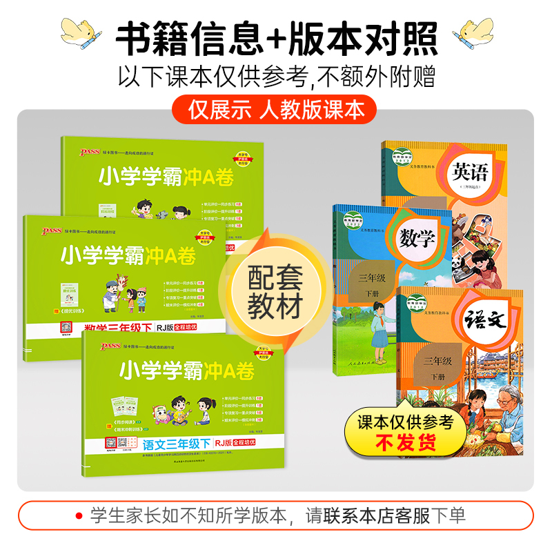 [数学]-人教版 三年级上 [正版]25春新版小学学霸冲a卷三年级语文数学英语试卷测试卷全套上册下册人教版北师苏教真题卷