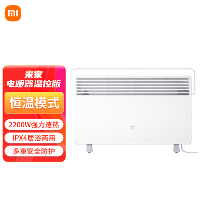 小米 米家电暖器温控版