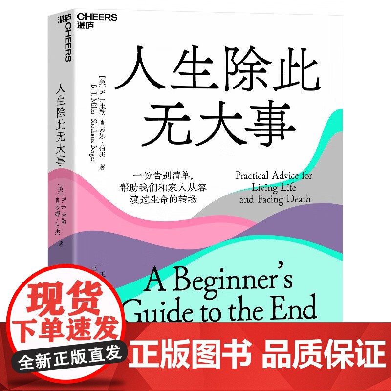 [央视网]人生除此无大事 每个家庭都要面对的人生大事 关于衰老和死亡 一份真诚 实用 可操作的告别指南 SS高清大图