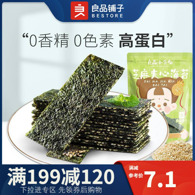 良品铺子海味即食[追剧好伴侣]良品铺子-芝麻夹心海苔脆片35gx1袋海苔 