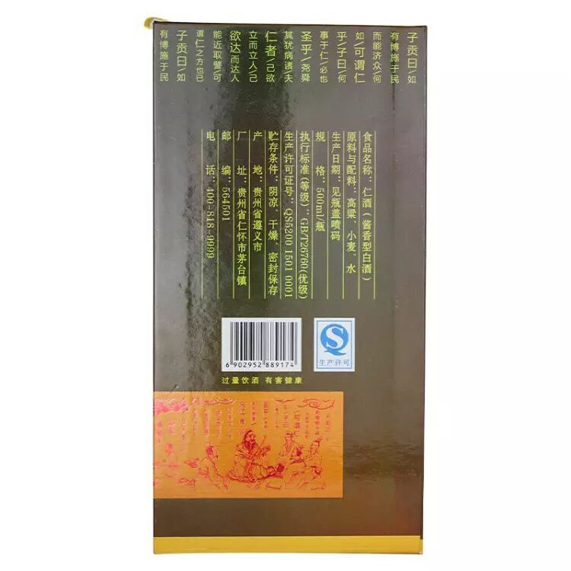 贵州茅台 仁酒53度500ml*6瓶酱香型白酒整箱高度