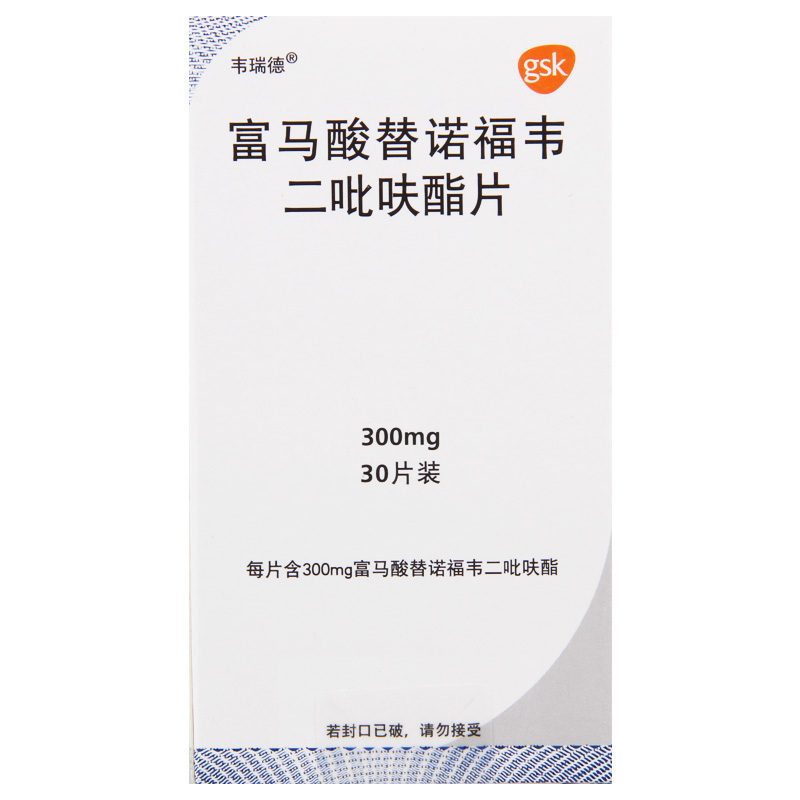 viread韦瑞德富马酸替诺福韦二吡呋酯片300mg30片盒