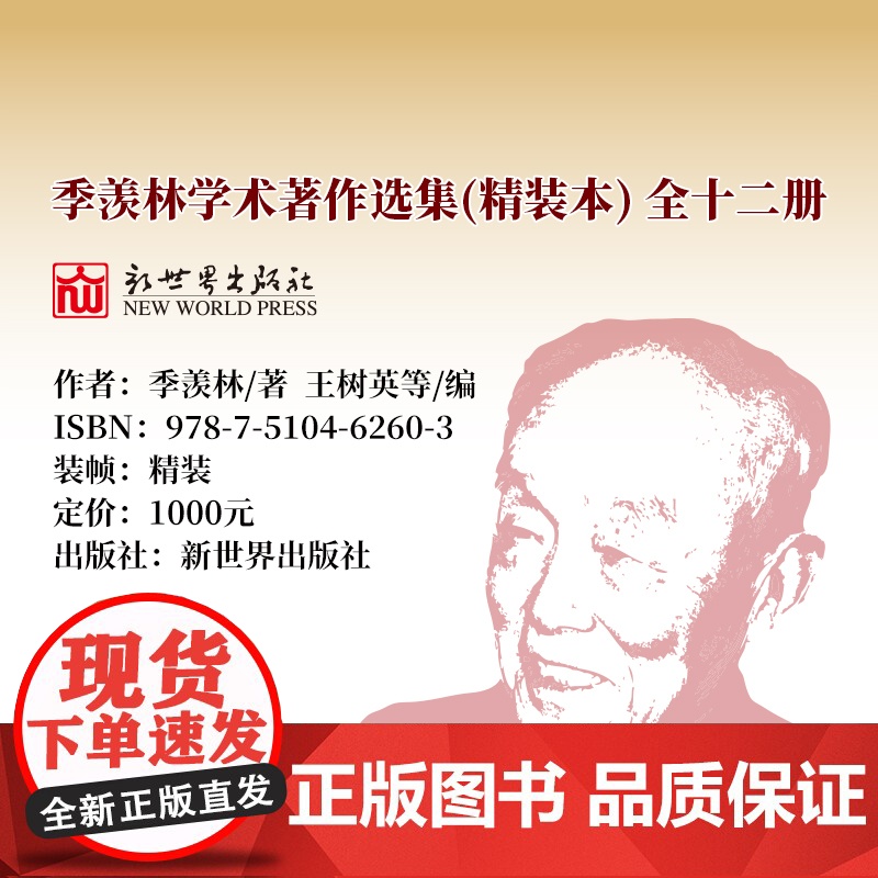 正版 季羡林学术著作选集精装本全12册 季羡林带你全面了解中华优秀文化 季羡林的书 季羡林作品精选集 文学书籍高清大图