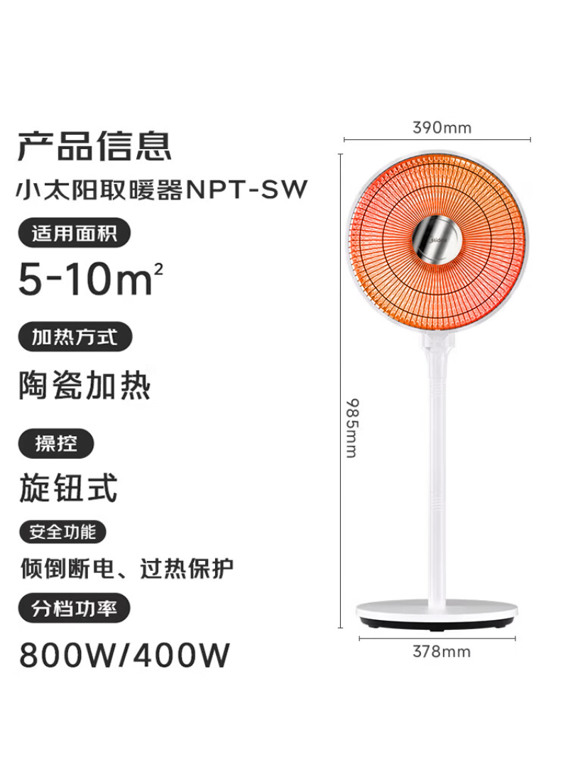 美的(Midea)家用节能静音速热取暖器 NPT-SW高清大图