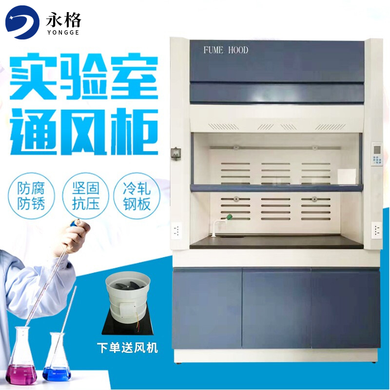 永格实验室通风柜全钢通风柜化验室排风柜通风橱试验室抽风柜 1500*850*2350mm整体高清大图