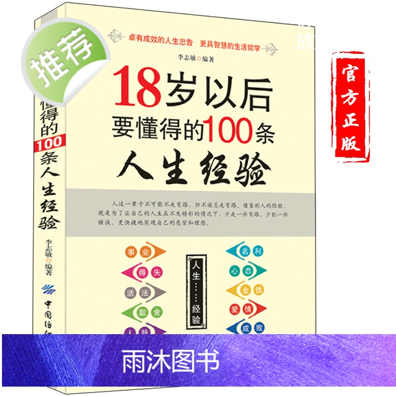全3册 别人不说你一定要懂的人情世故+18岁以后要懂得的100条人情世故+ 做人处事人际关系书籍书排行榜情商人际交往高清大图