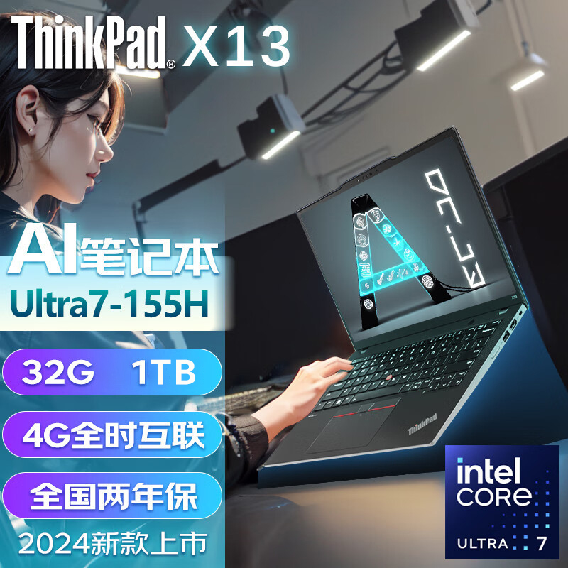 ThinkPad X13 08CD 13.3英寸 英特尔Evo平台认证酷睿 便携商旅本笔记本电脑 酷睿Ultra7-155H 32G/1T SSD/4G版高清大图