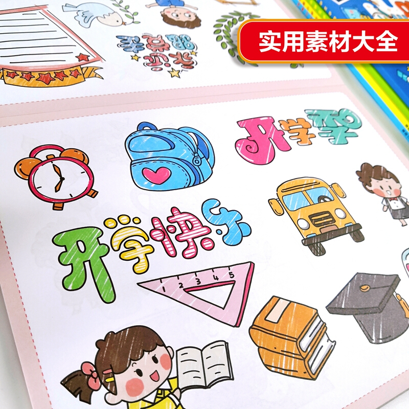 全套4本 [正版]全套4册全能小学生手抄报 垃圾分类/读书/科普/旅行篇 国庆中秋节镂空模板素材神器线稿大全书幼儿园一年高清大图