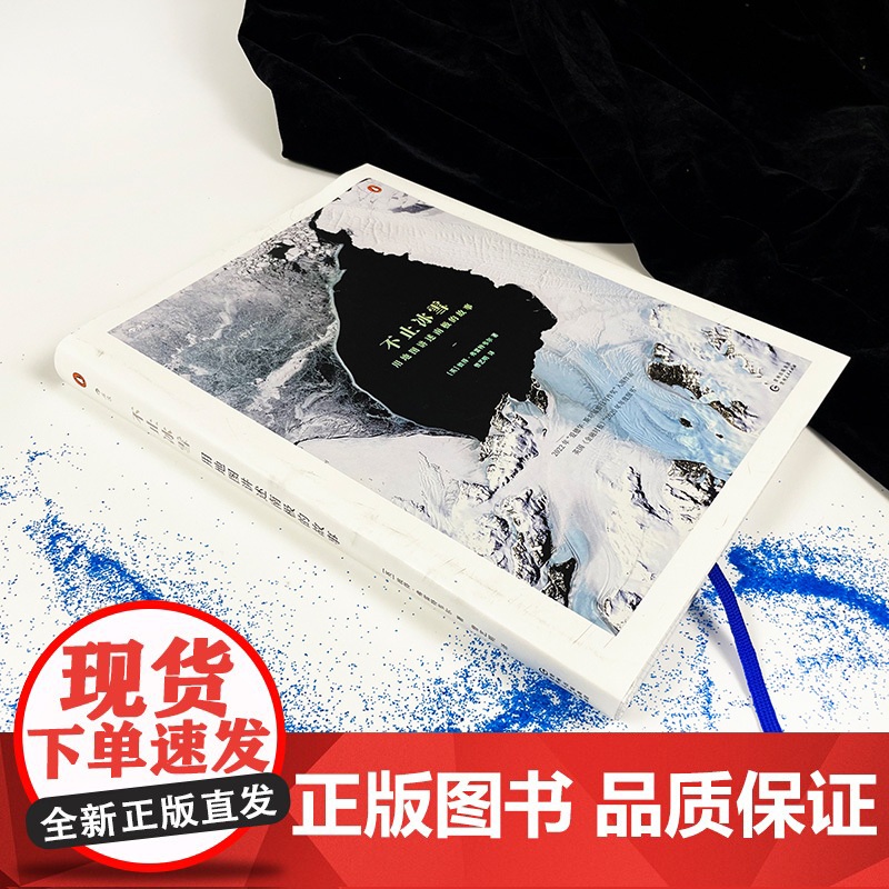 不止冰雪:用地图讲述南极的故事 近百幅珍贵地图插图 英国高清大图