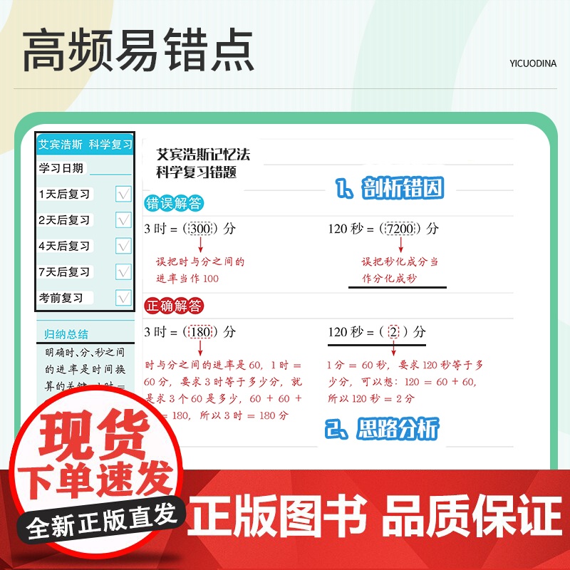 [小橙同学]易错笔记一本通三年级上册单元考点归类复习语数一本通高清大图