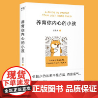 养育你内心的小孩 丛飞从 心理学入门自助疗愈自我成长 心理咨询 亲密关系 焦虑 情绪习惯 自控力 人间清醒 原生家庭 飞