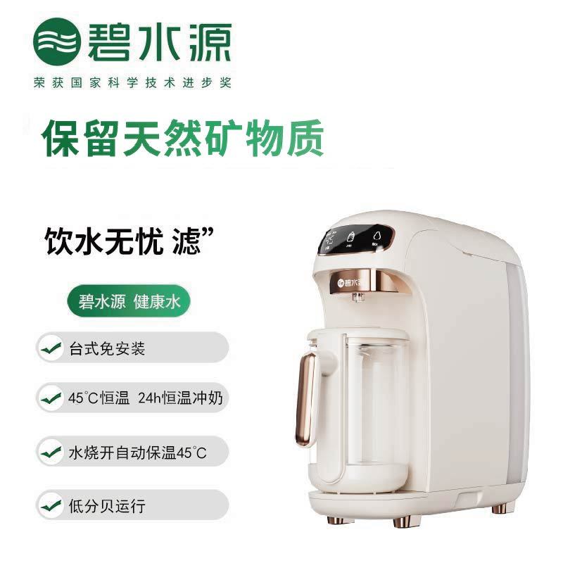碧水源(Originwater)台式直饮净水器PD75DP1净饮一体商务 办公室 家用免安装桌面净水机