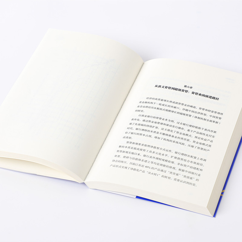 醉染图书资管 中国资管业的十倍路径9787521728767高清大图