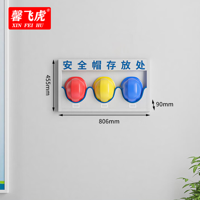 馨飞虎安全帽存放架3位/个高清大图