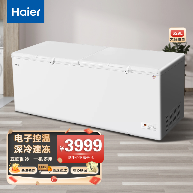 海尔(Haier)629升大容量商用卧式顶开门冷柜 -38度超低温 冷藏冷冻速冻转换 大冷冻力 BC/BD-629HEZ