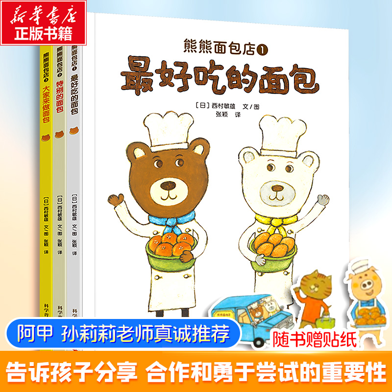 [M]熊熊面包店(1-3)-9787110106990高清大图